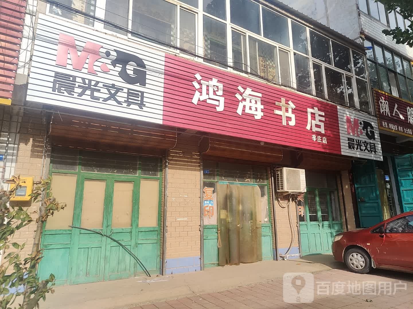 鸿海书城(辛庄店)