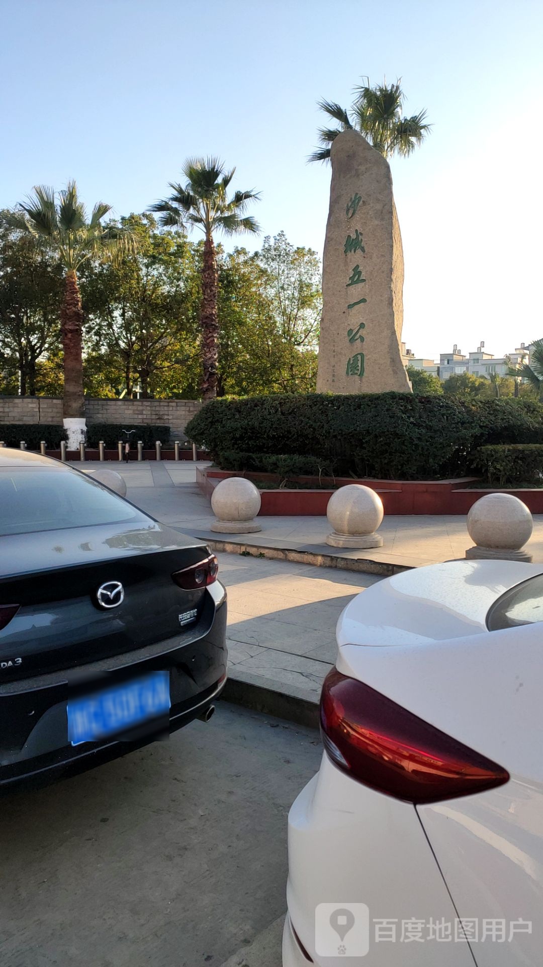 沙城五一公园