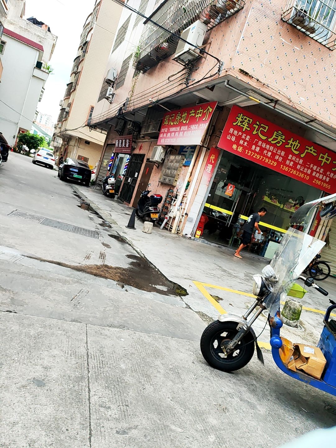 辉记房地产中介