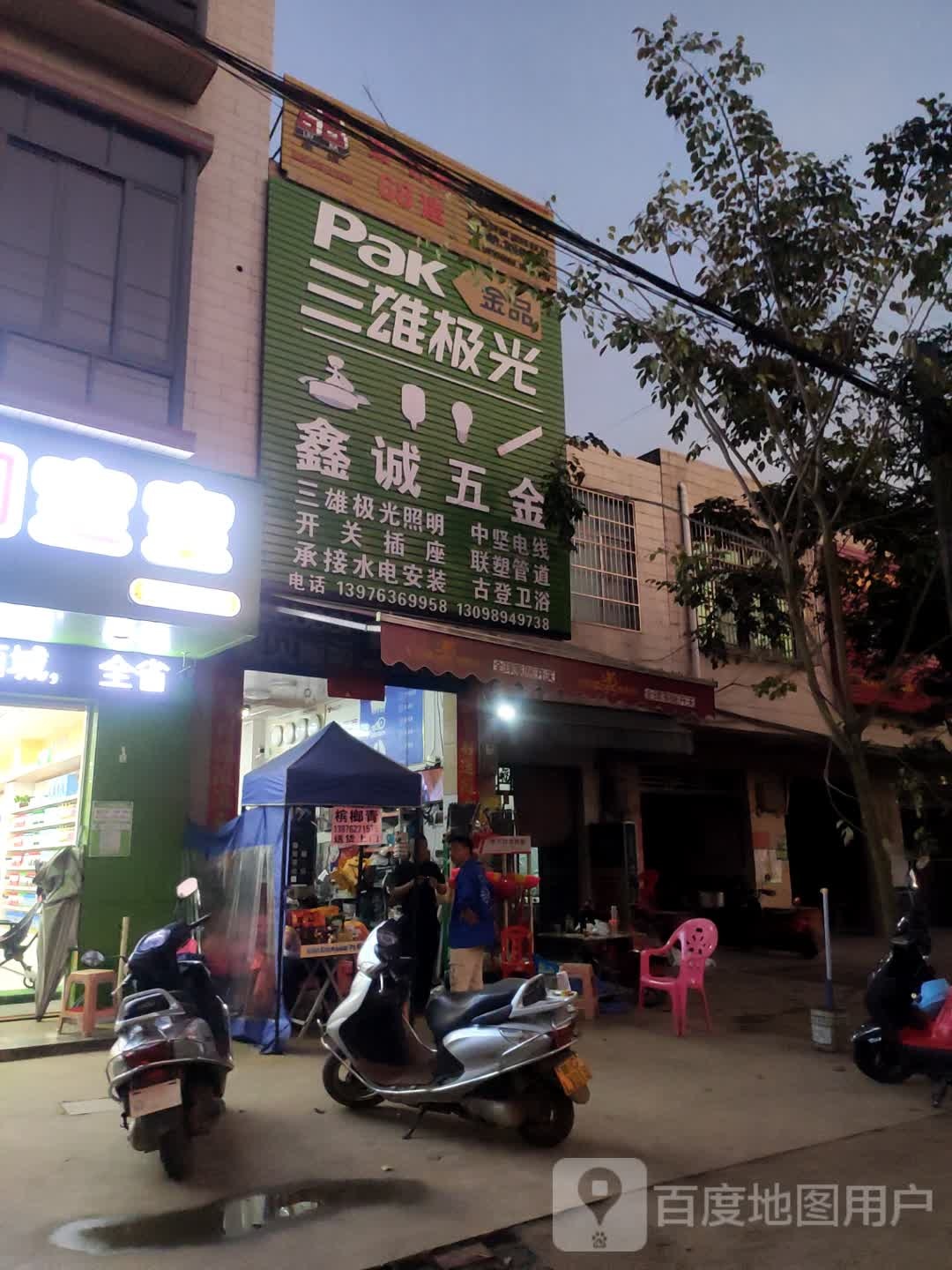 鑫诚五金