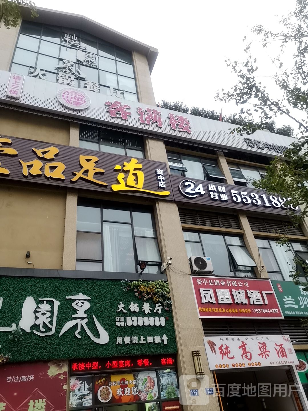 茶马鼓道(资中店)