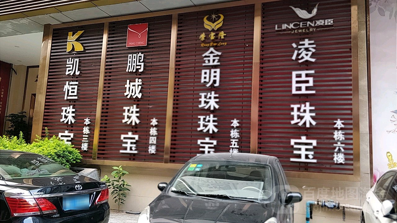 凯恒珠宝贝丽北路店