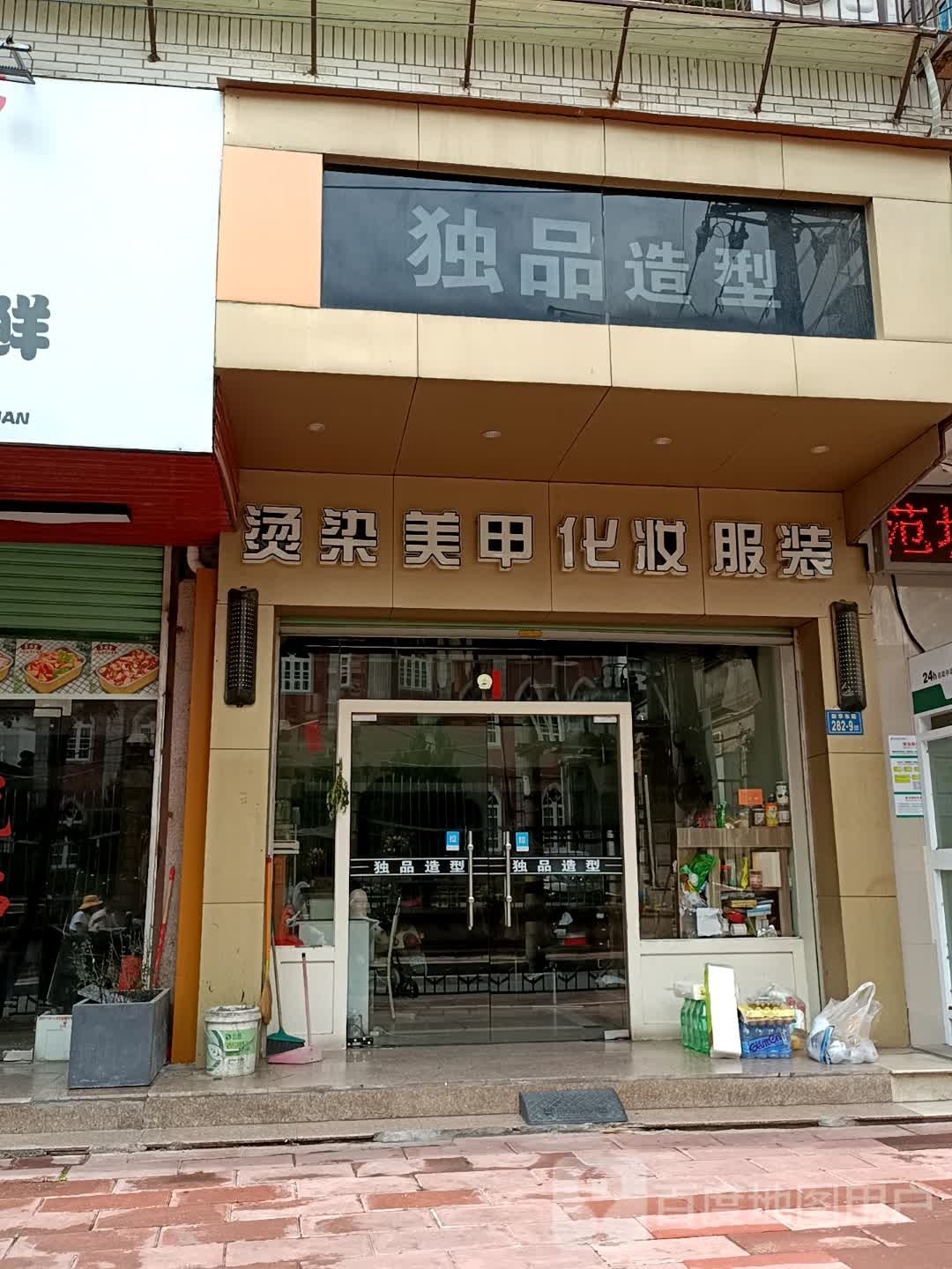 烫染李佳化妆服装