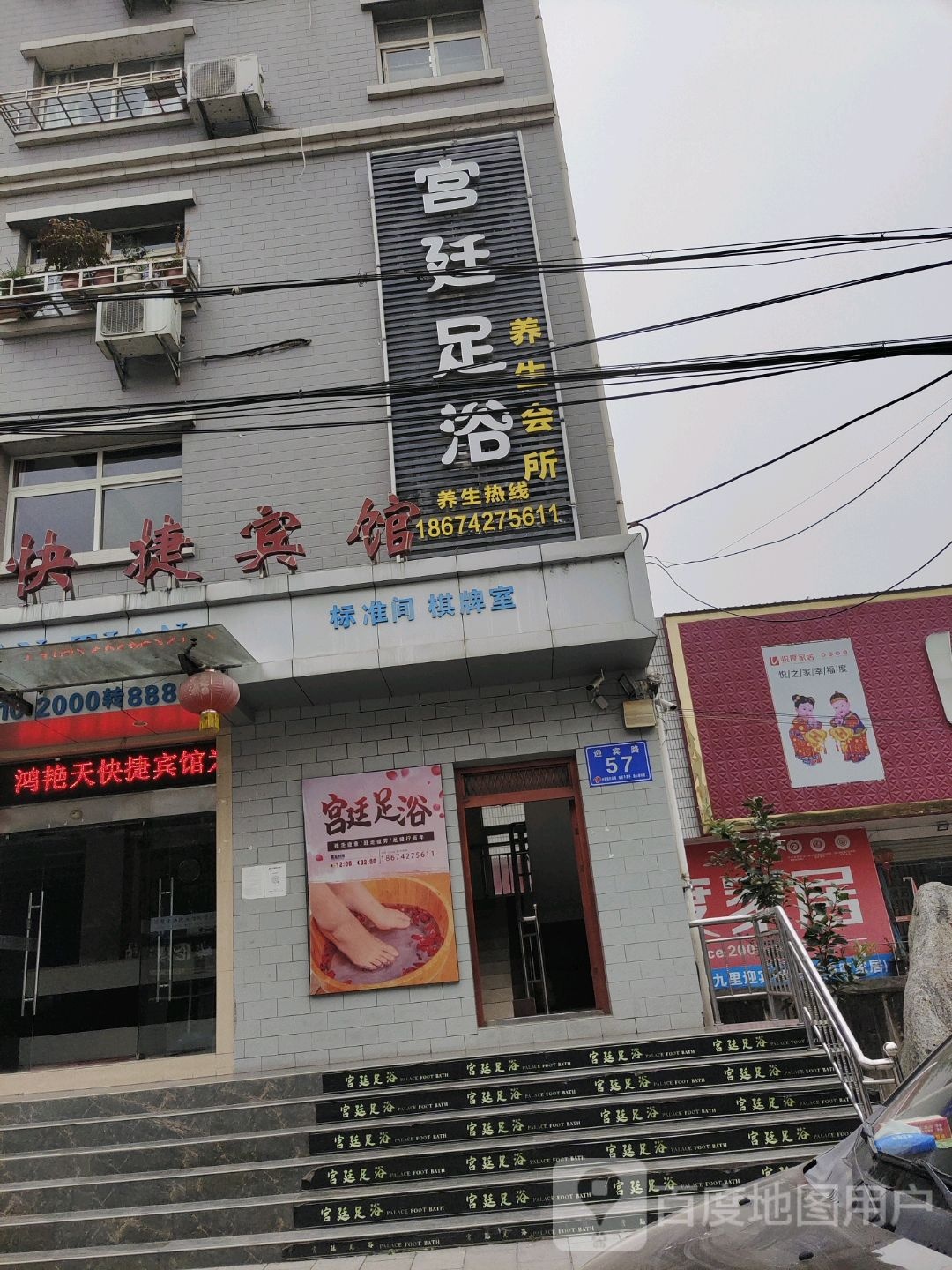 宫廷足浴