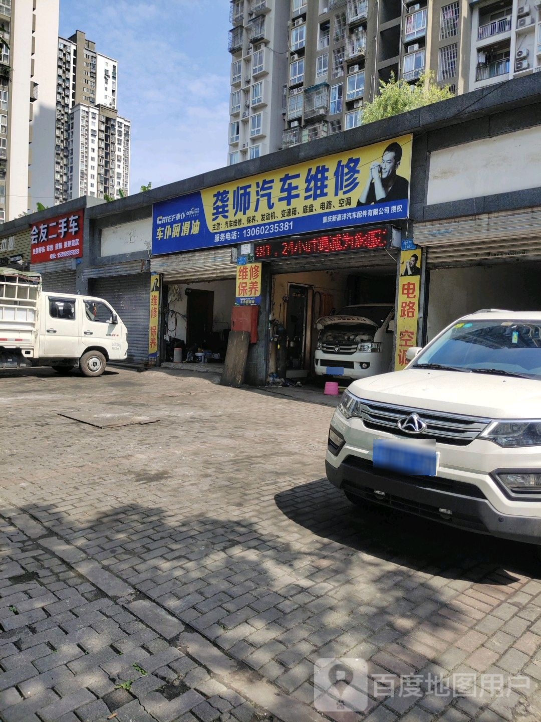 龚师汽车维修