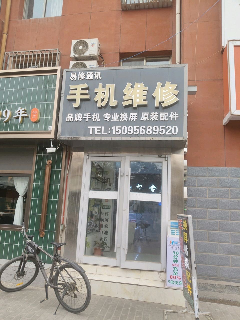 易修通讯手机维修(富强西路店)
