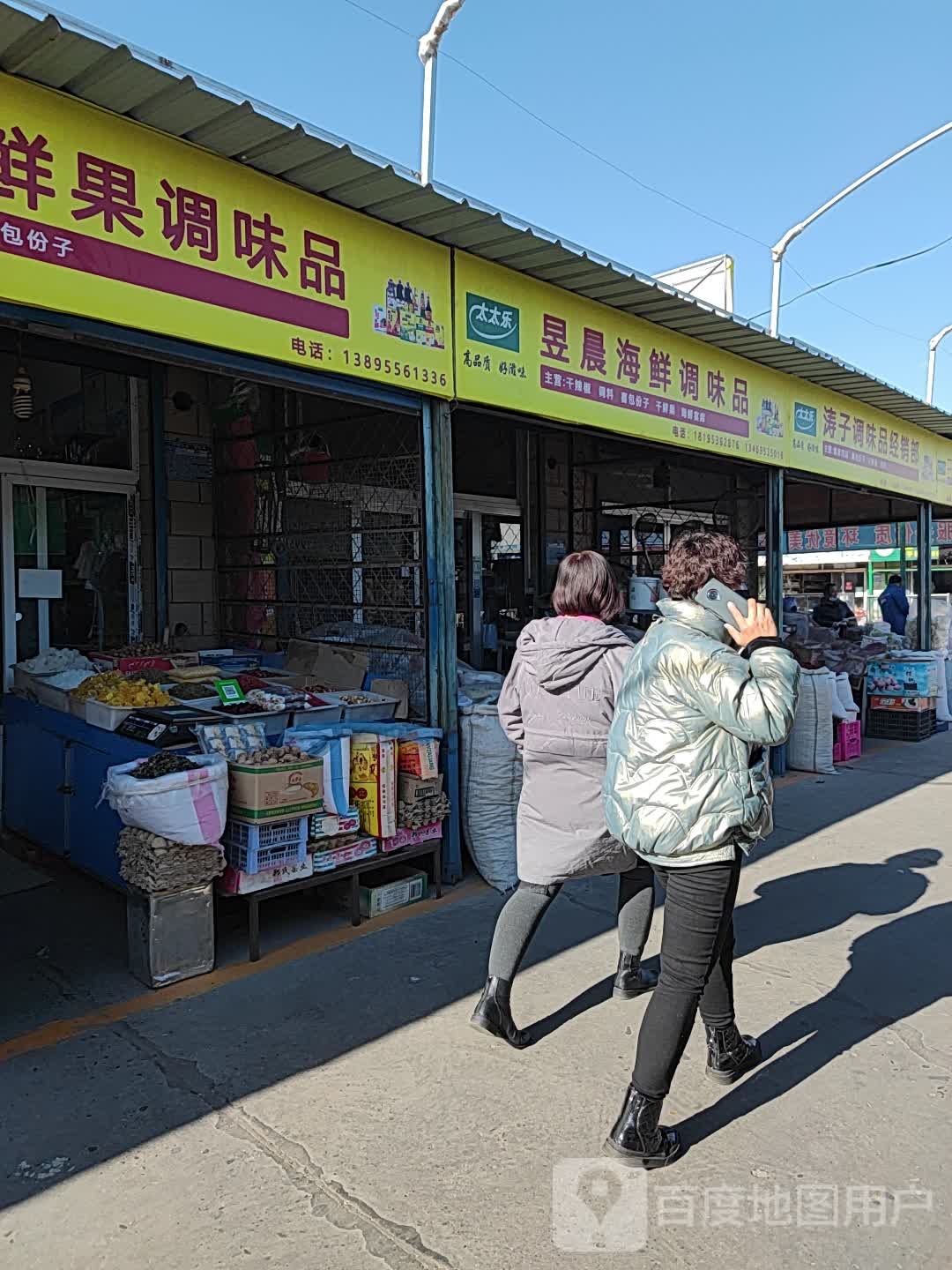 昱晨海鲜调味品
