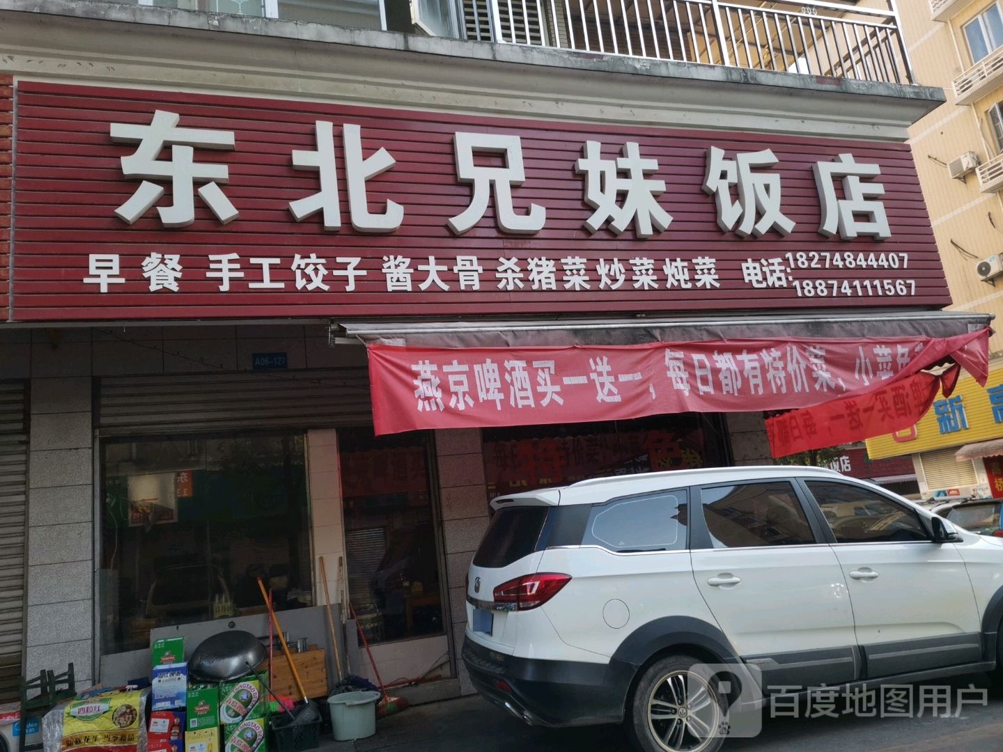 东方兄弟饭店(物流大道店)