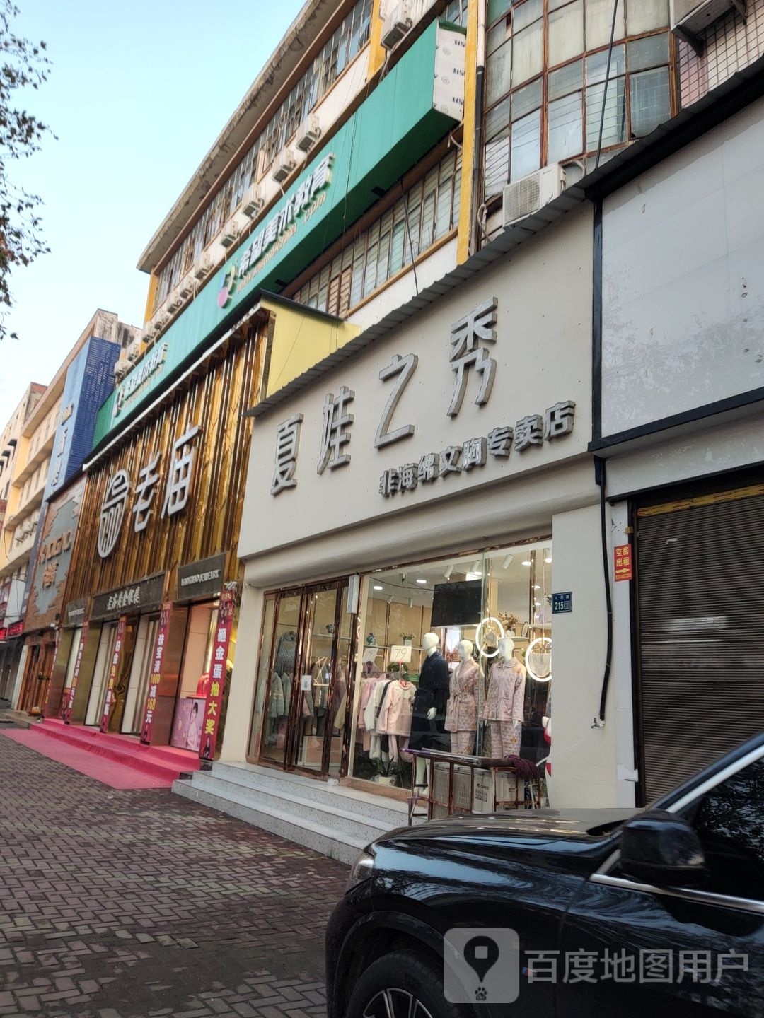 唐河县夏娃之秀(人民北路店)