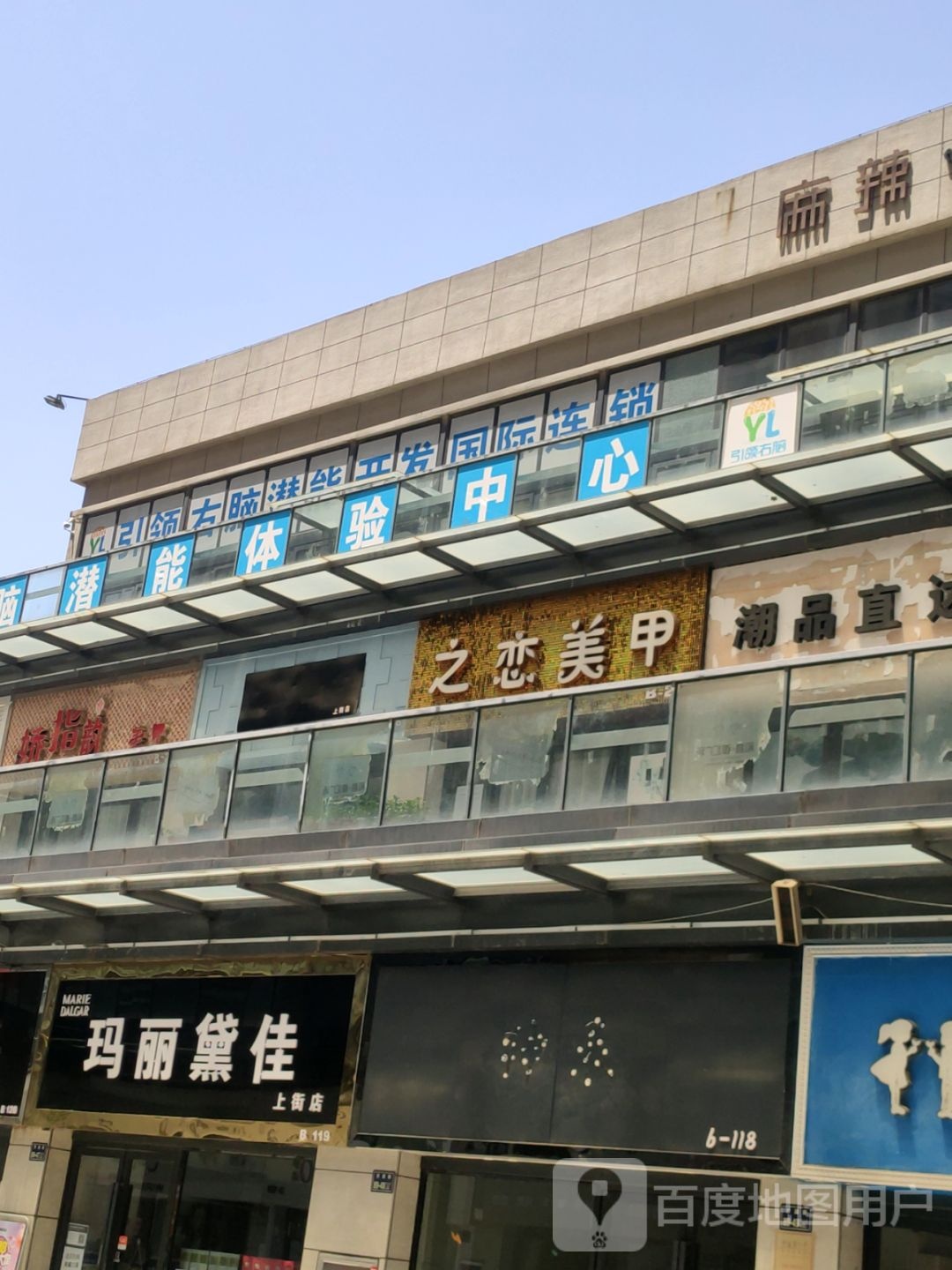 玛丽黛佳(上街店)