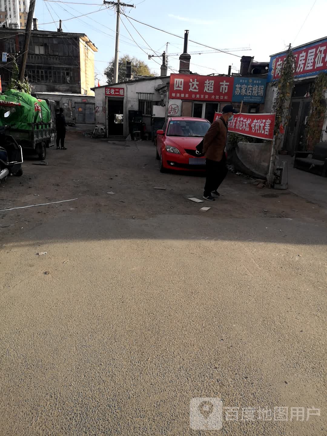 四达超市
