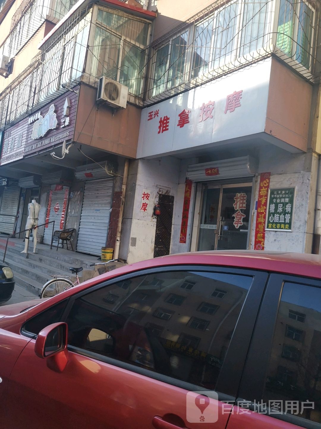 玉兴推按摩