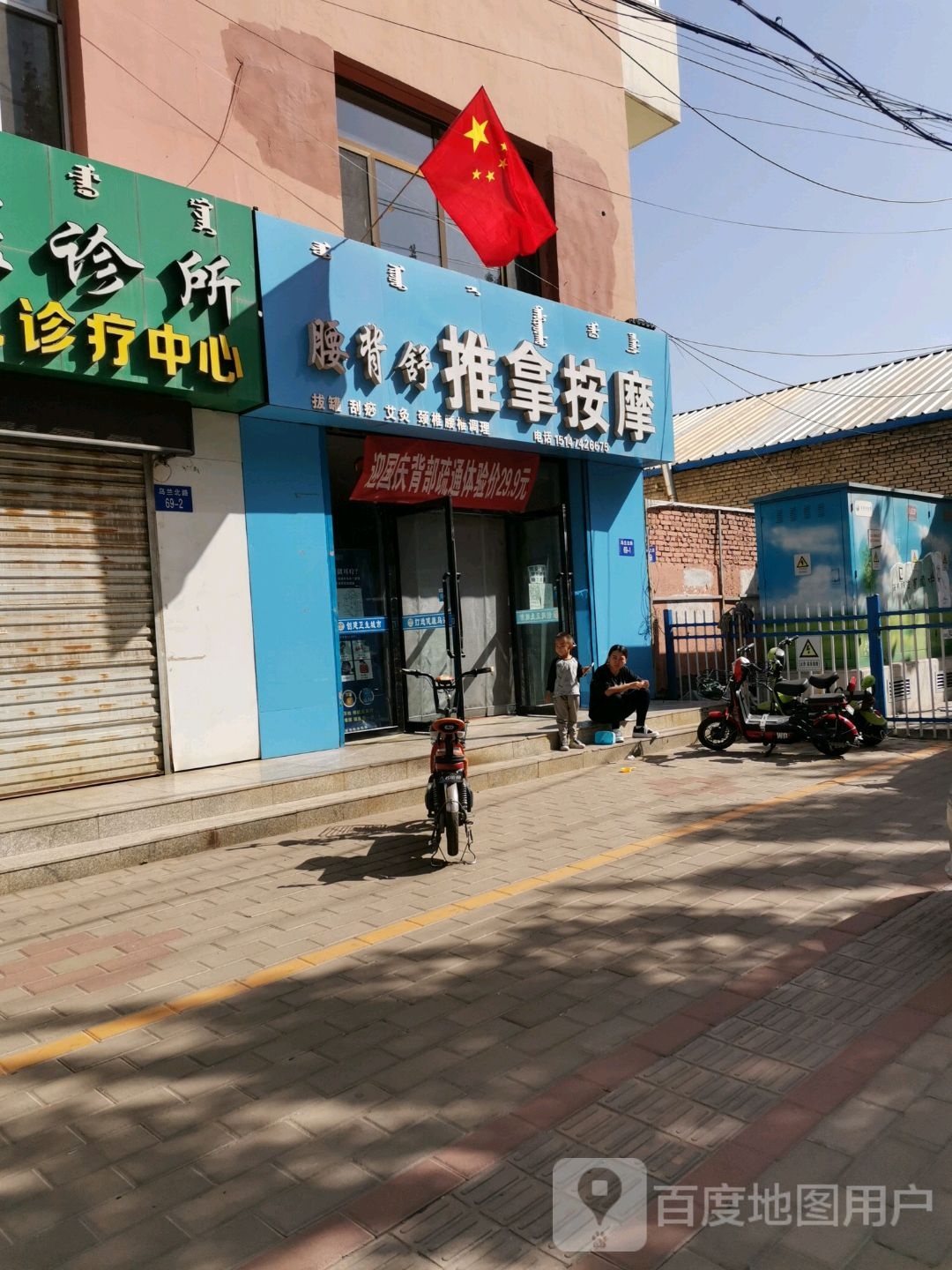 腰背舒推拿按摩