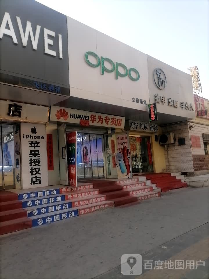 立信通讯(幸福中路店)