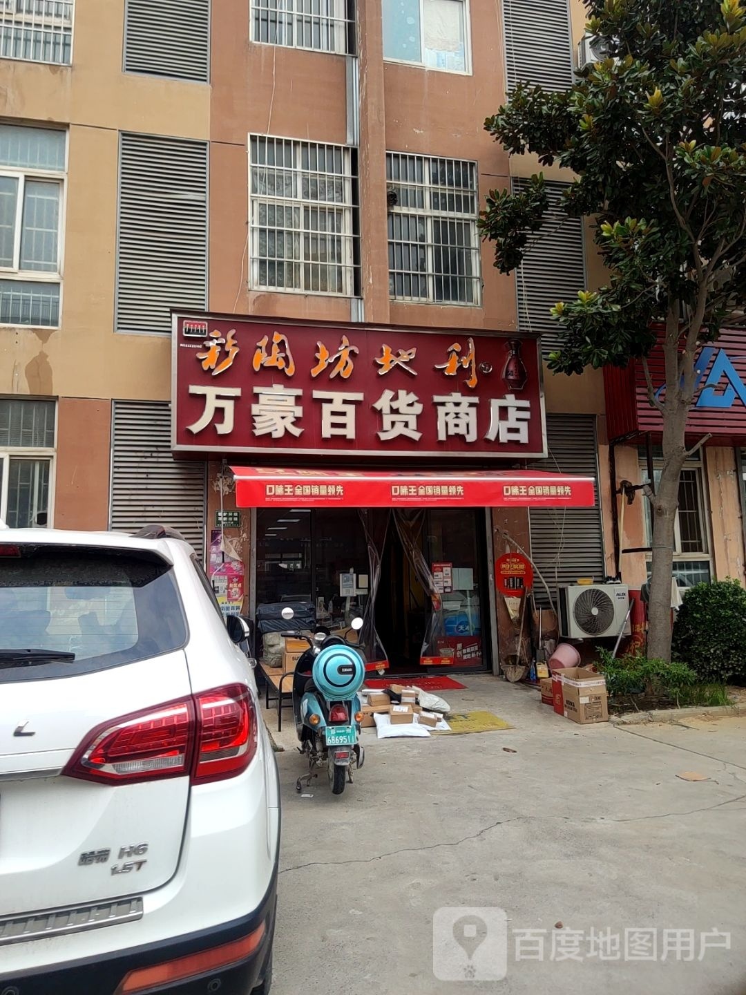 万豪百货商店