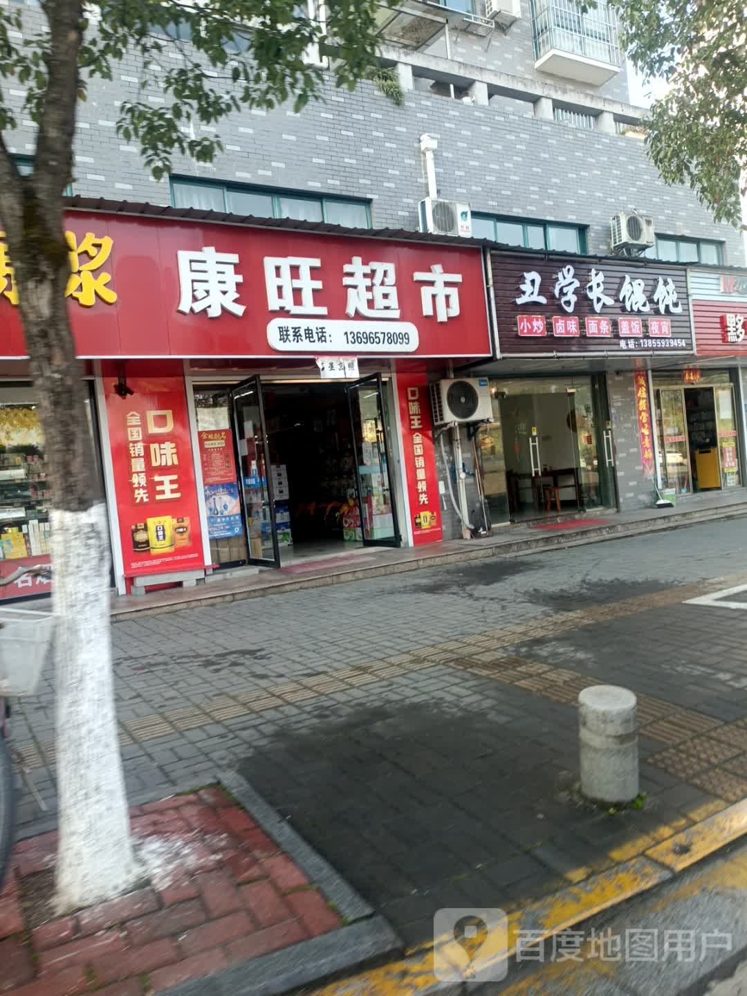 丑学长馄饨铺(阳光花园2区店)