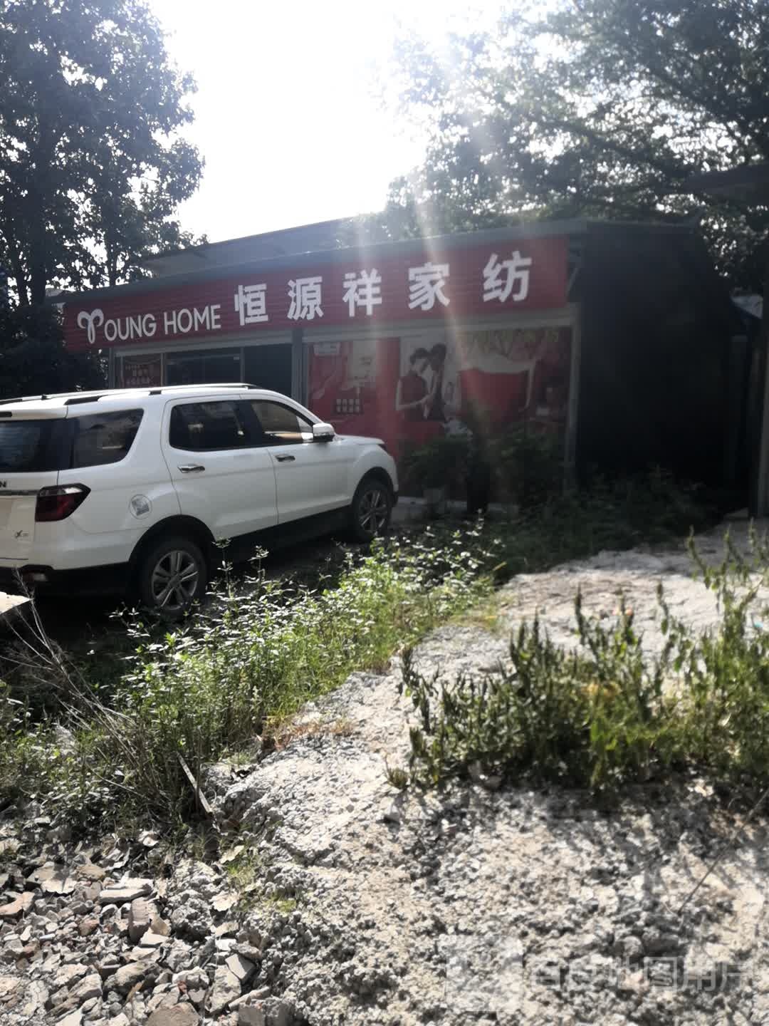 泌阳县恒源祥家纺(东方红大街店)