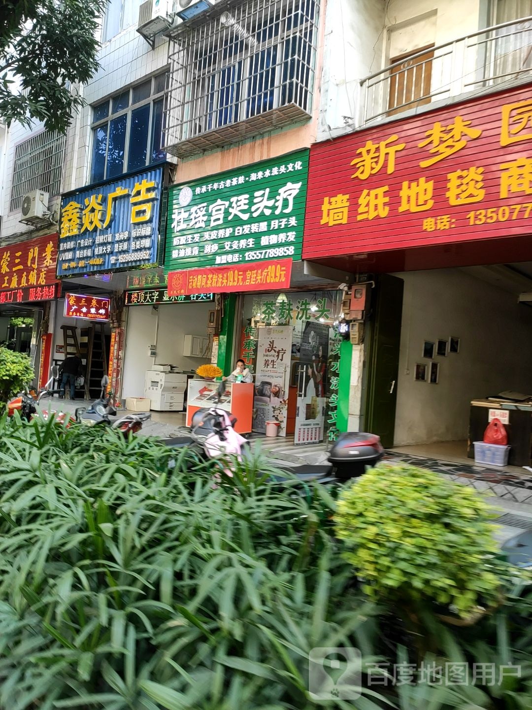 壮瑶宫廷头疗(南新西路店)