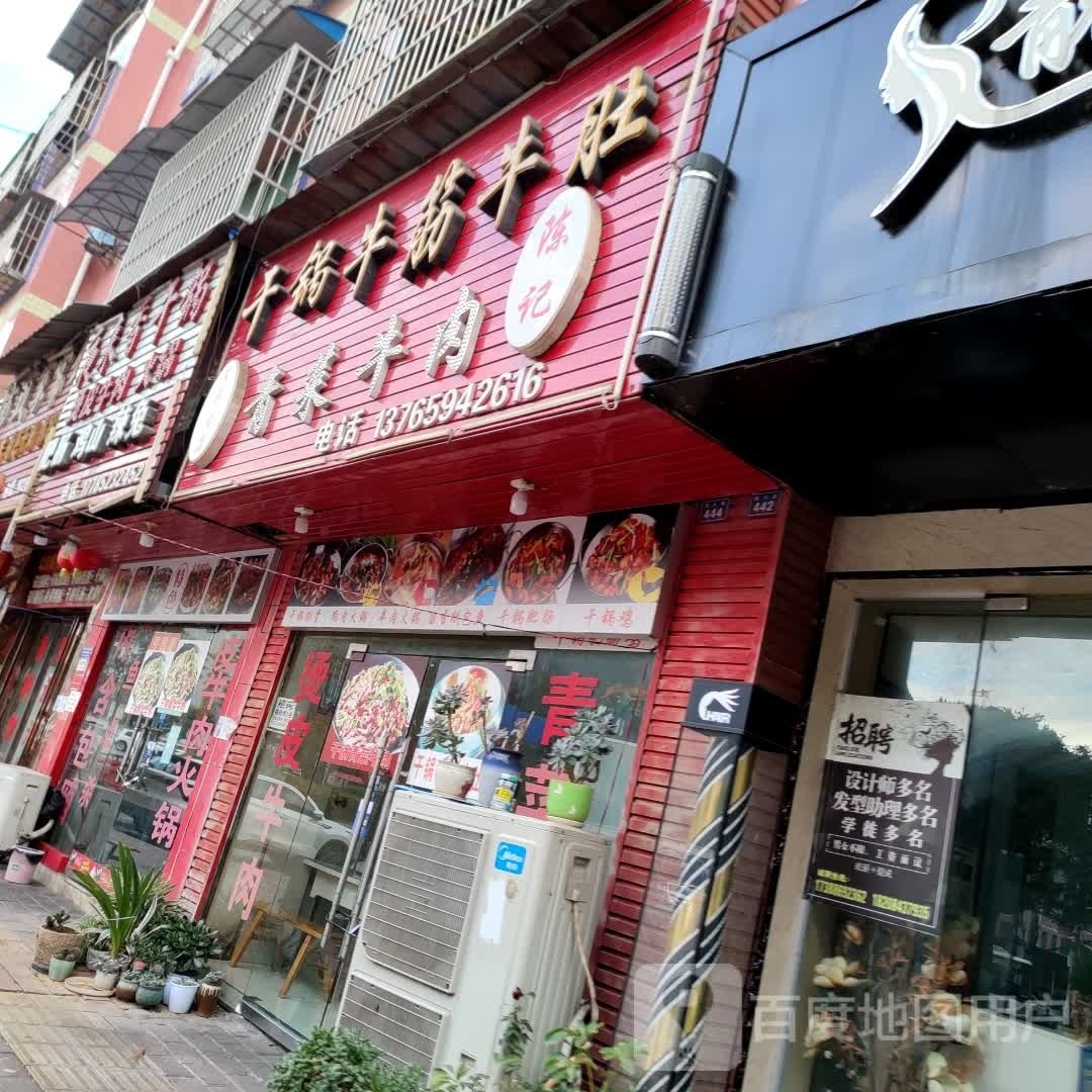 陈记干锅烤筋牛肚烫皮牛肉