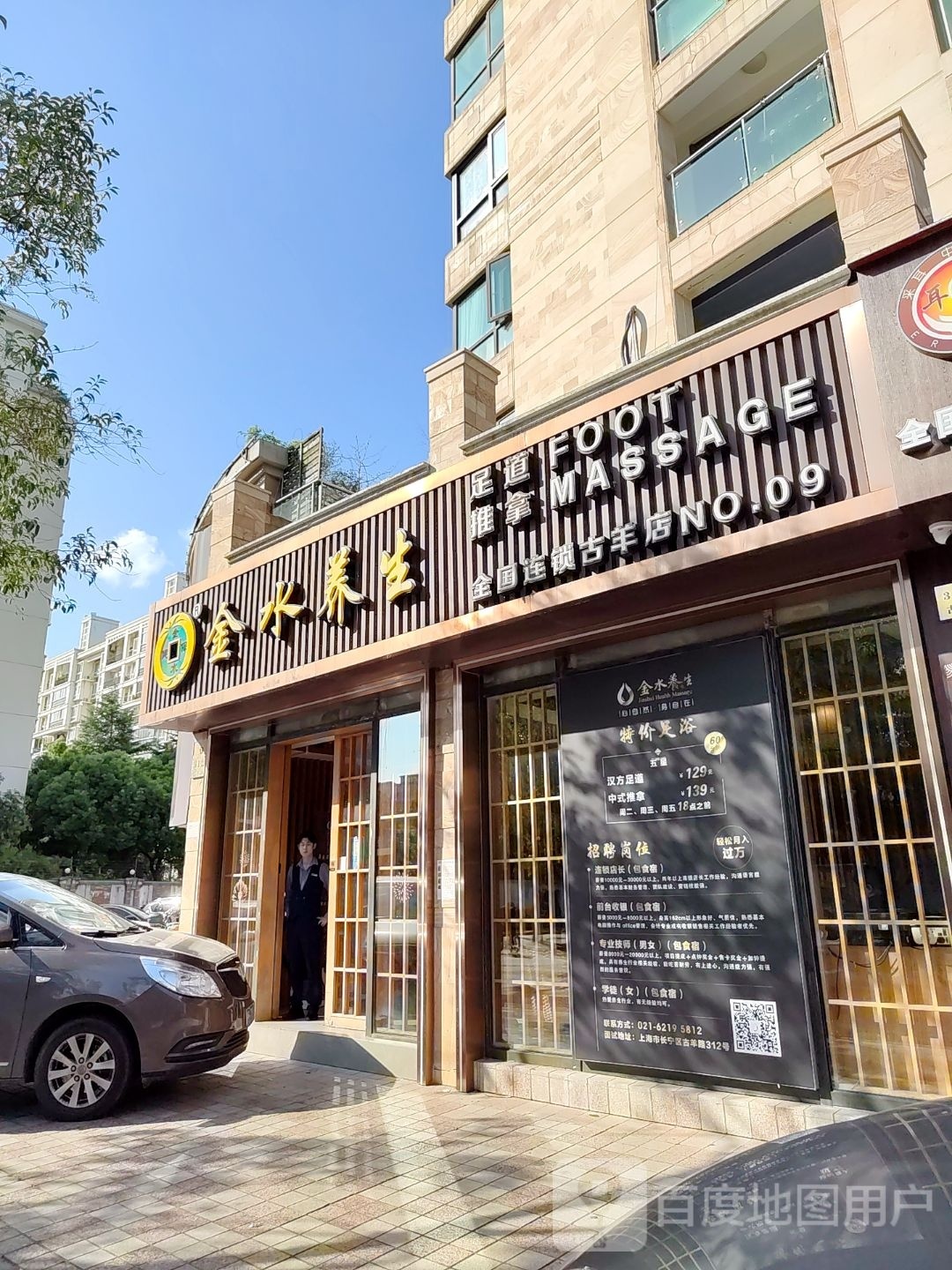 金丽养生会馆(古羊路店)