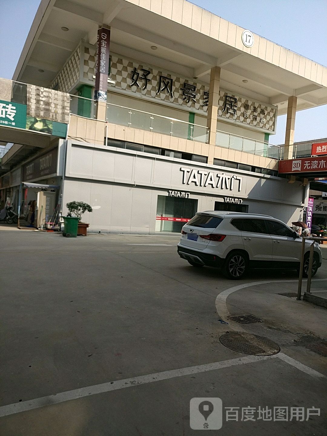 郸城县TATA木门(府东路店)