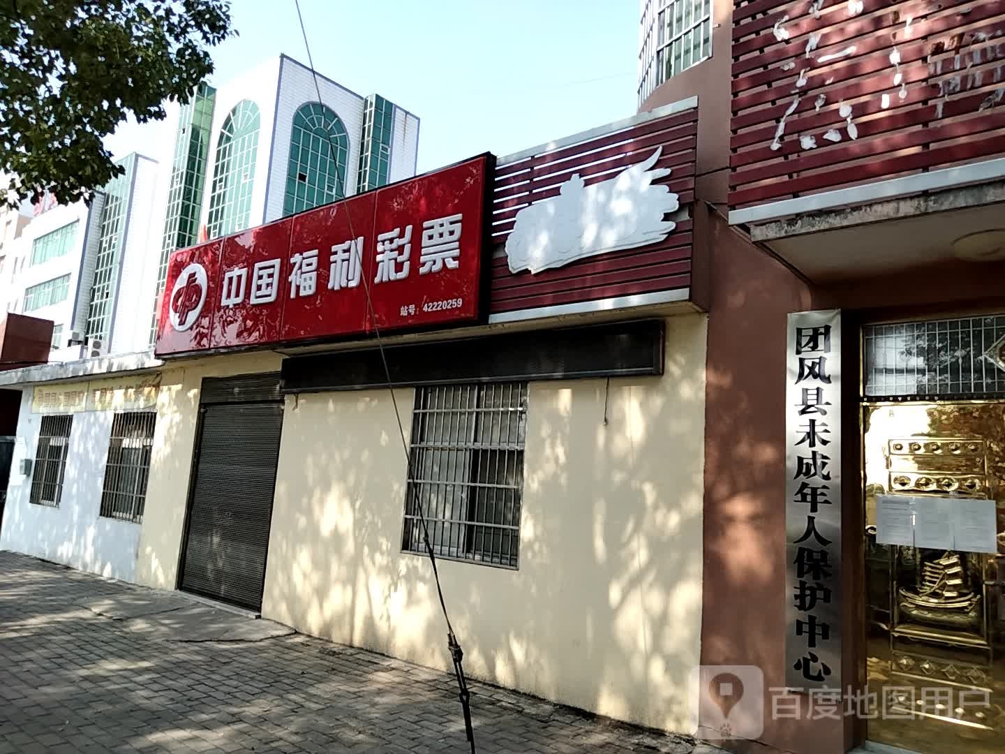 中国福利彩票(团风大道店)