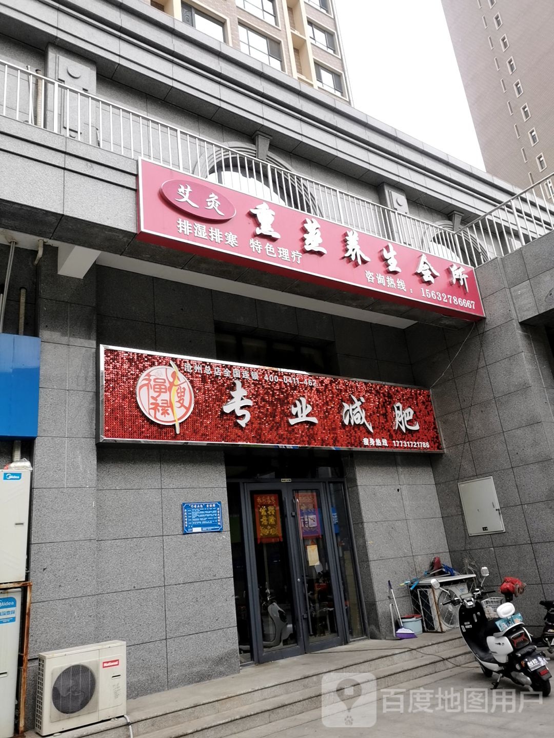 周姐瘦身养生会所