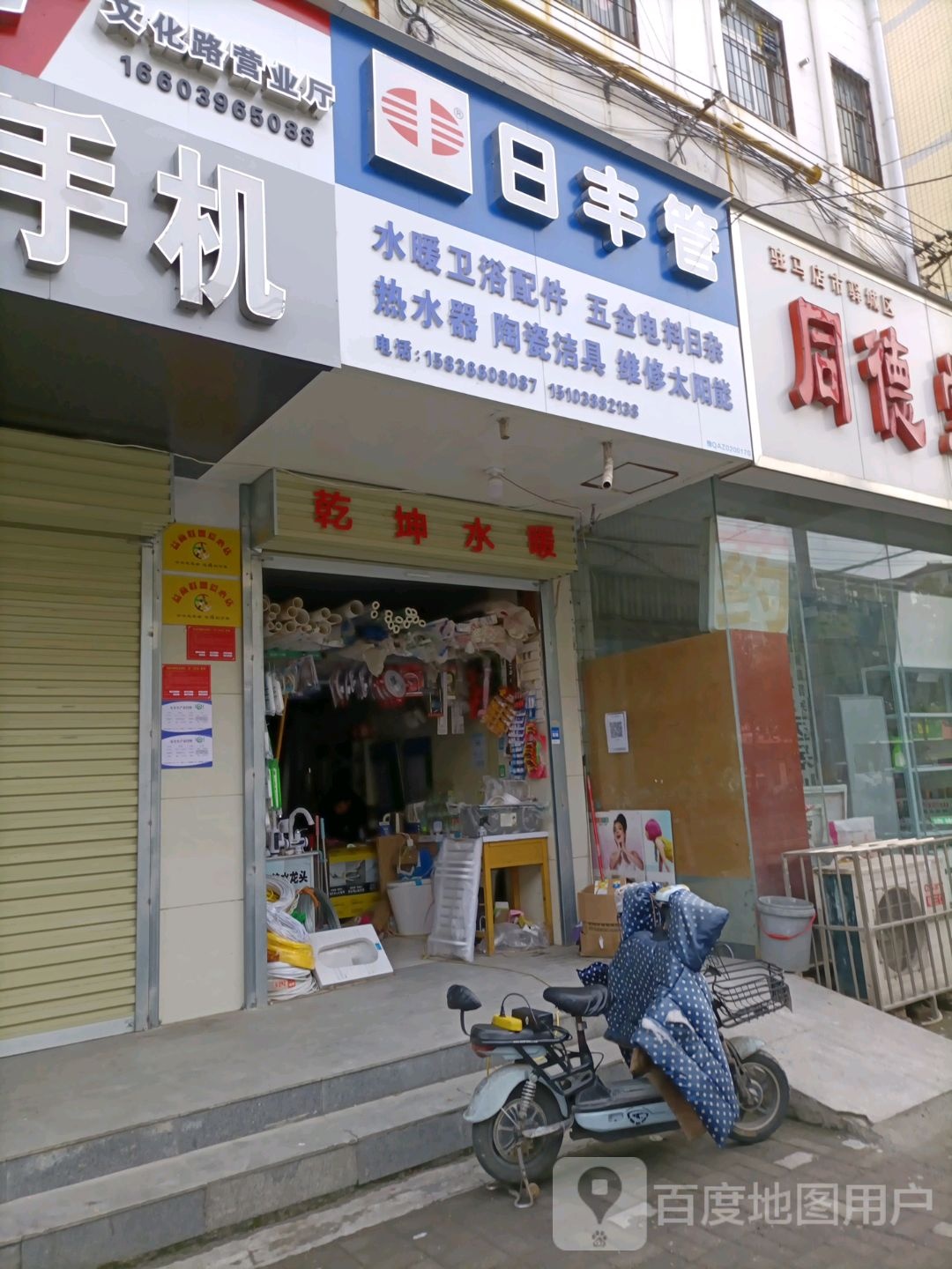 日丰管(文化路店)