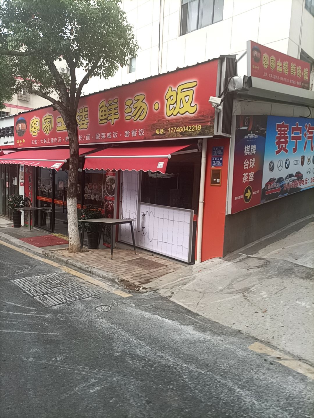 客家土楼餐厅·水煮菜·爆炒生料