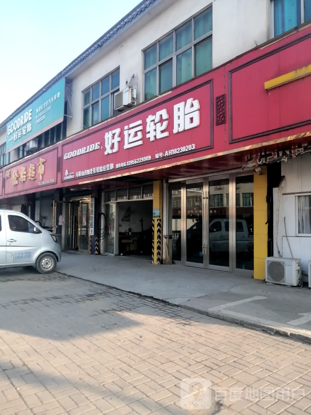 好运轮胎(丹阳路店)