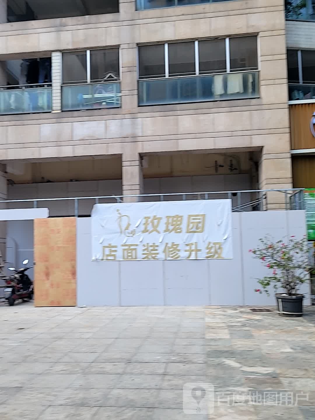 玫瑰园(雍景城分店)