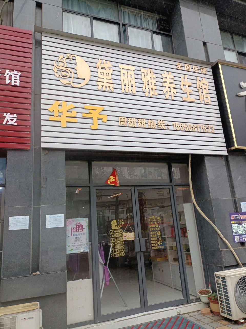 华予美容(恒顺紫金城店)