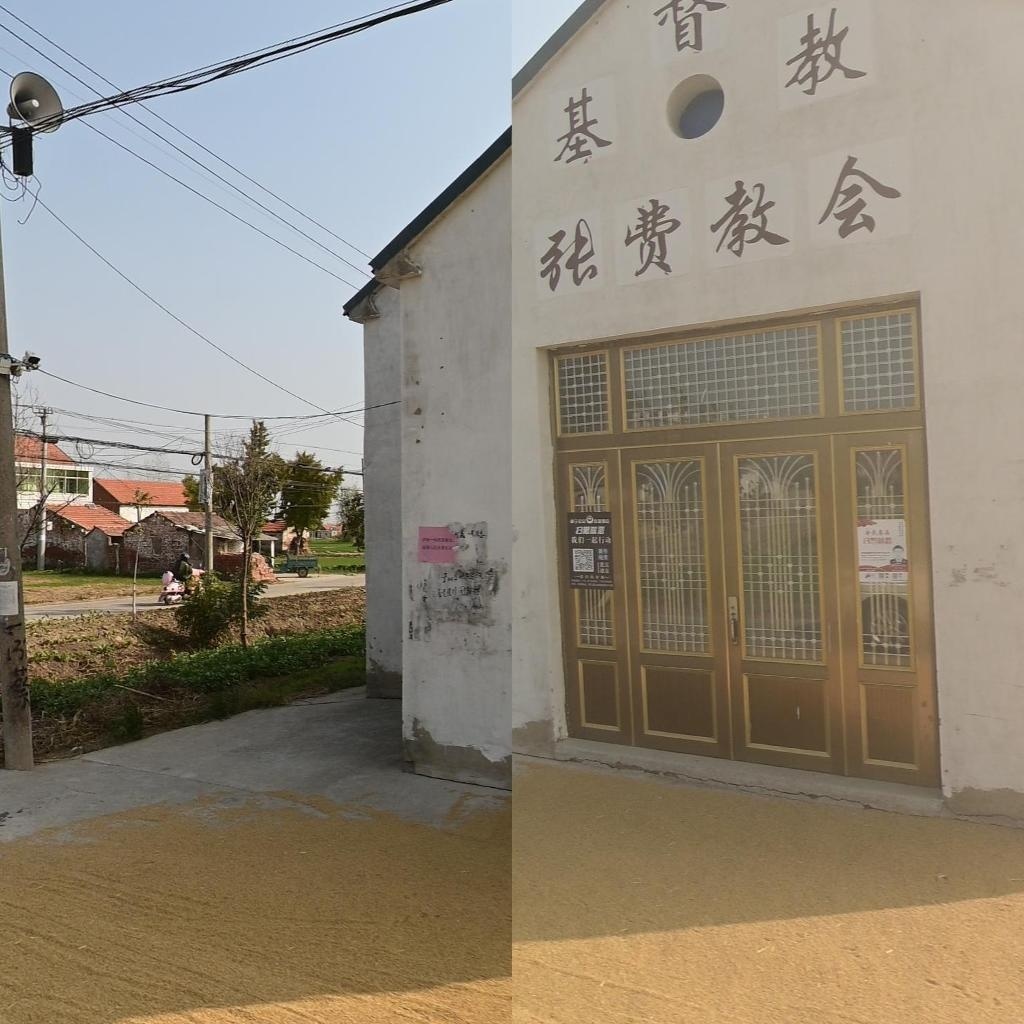 基督教张费教会