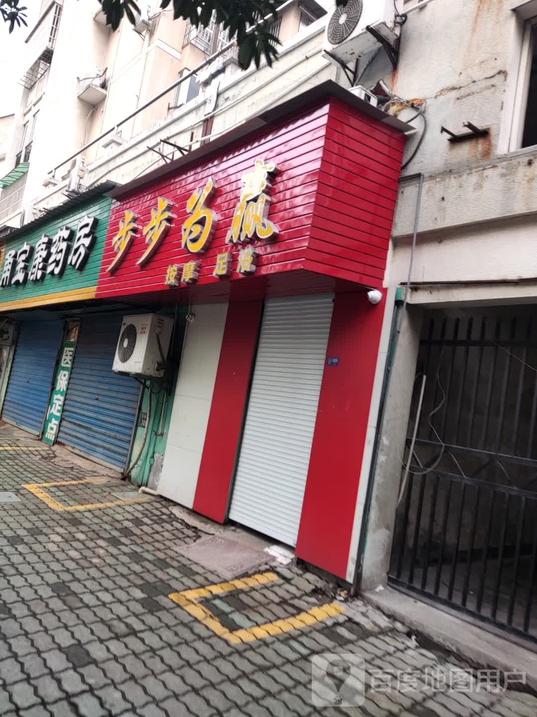 足浴按摩(云杉路店)