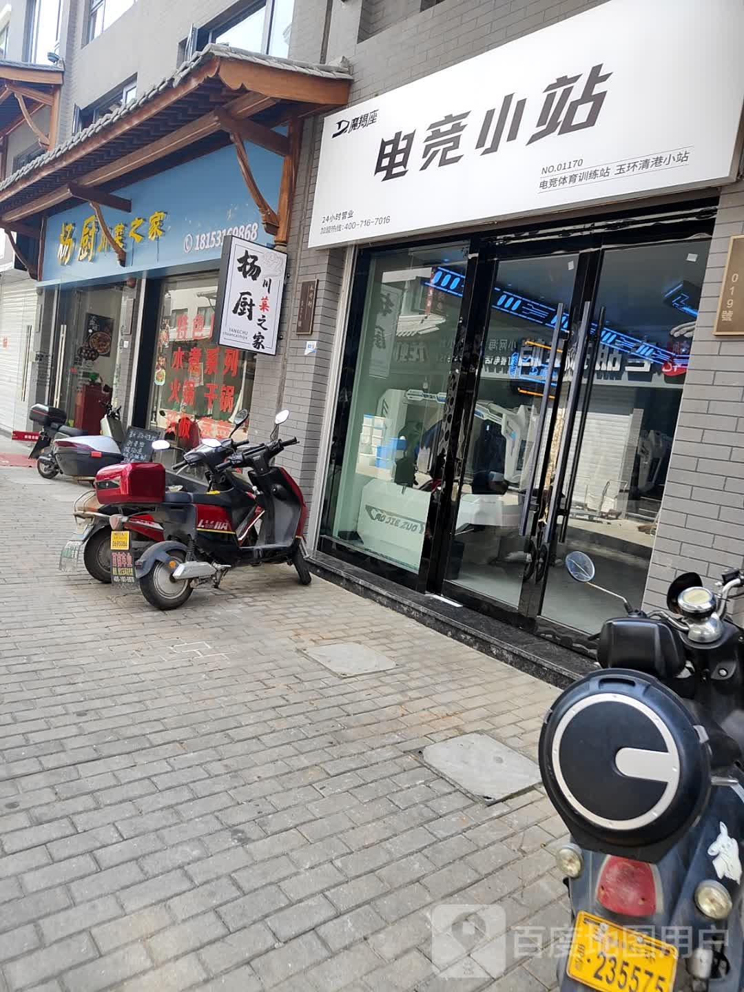 电竞小站(清港领航店)