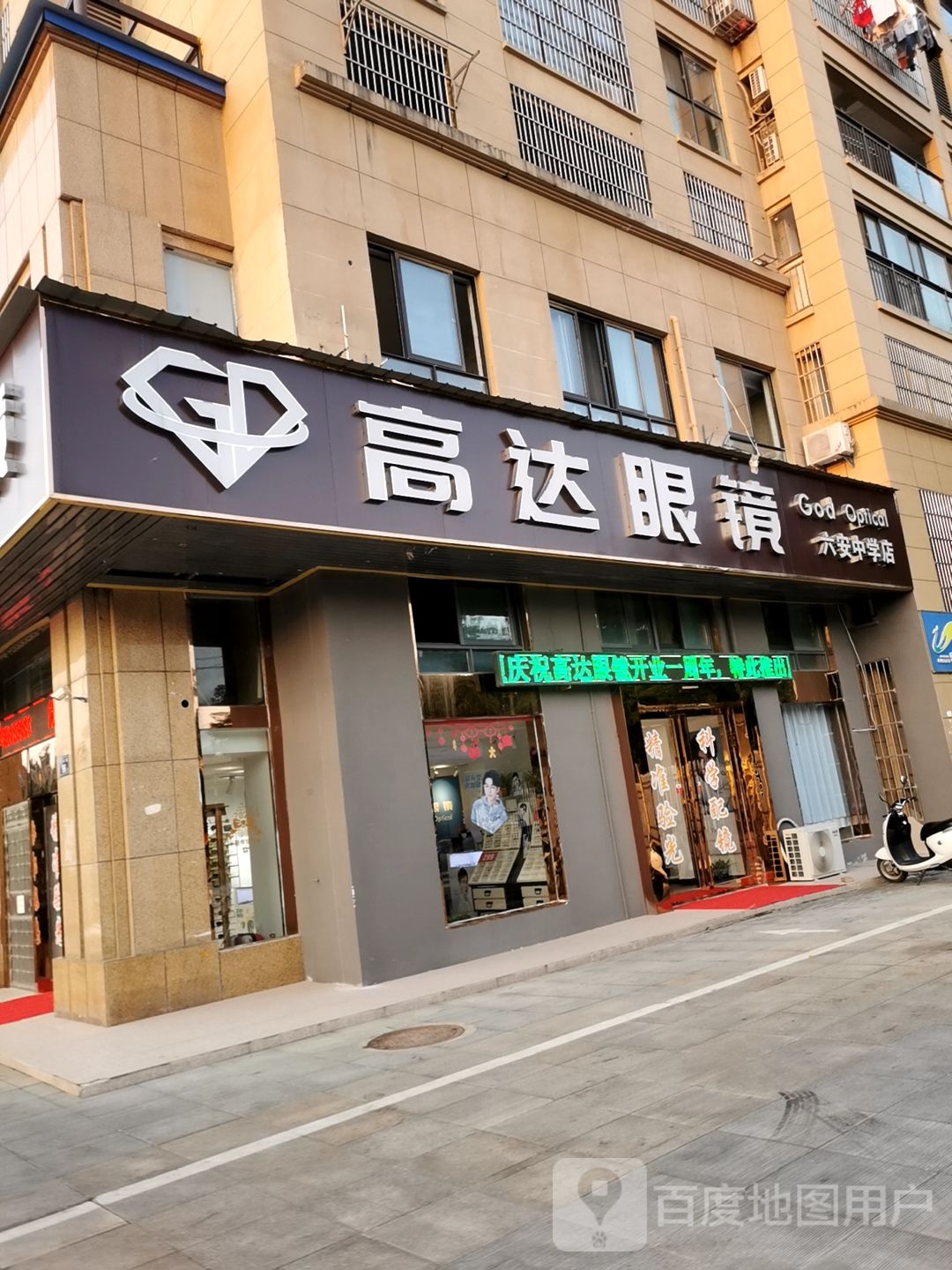 高达眼睛(六安中学店)