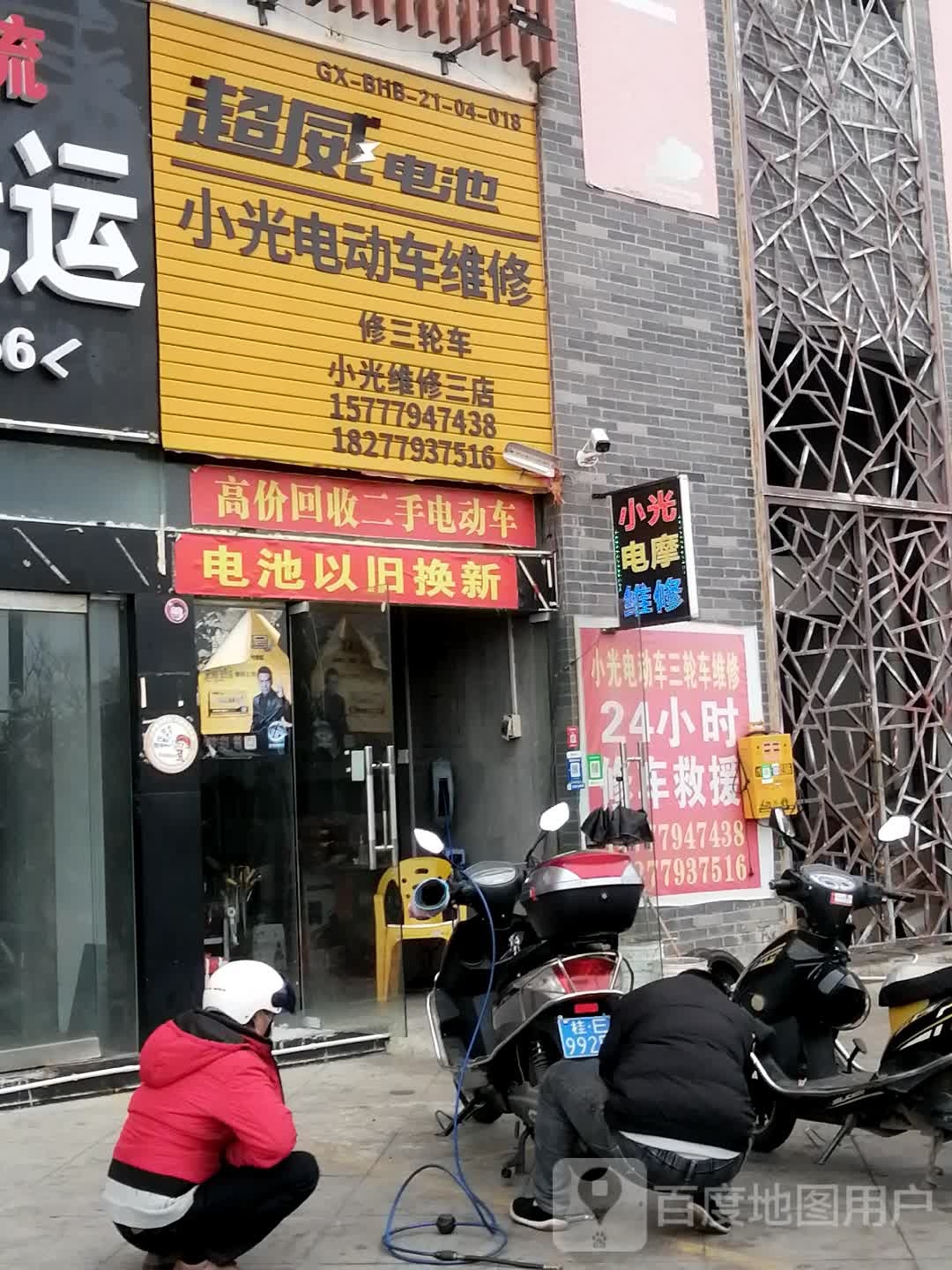 小光电动车维修(天宁新城店)