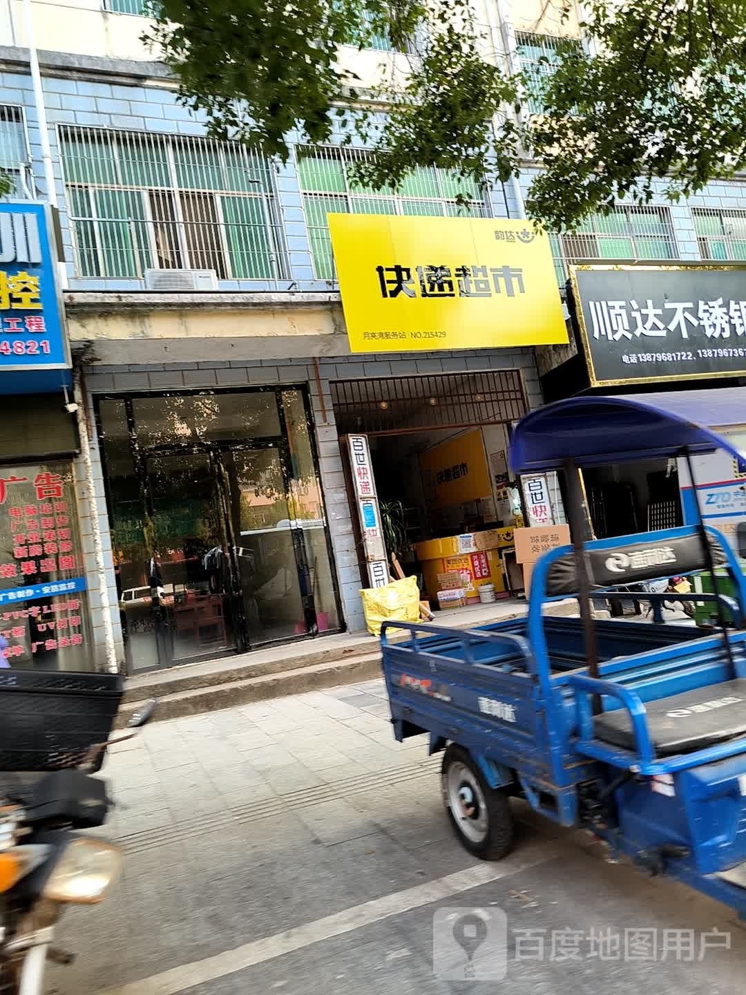 韵达速递超市(赣江大道店)