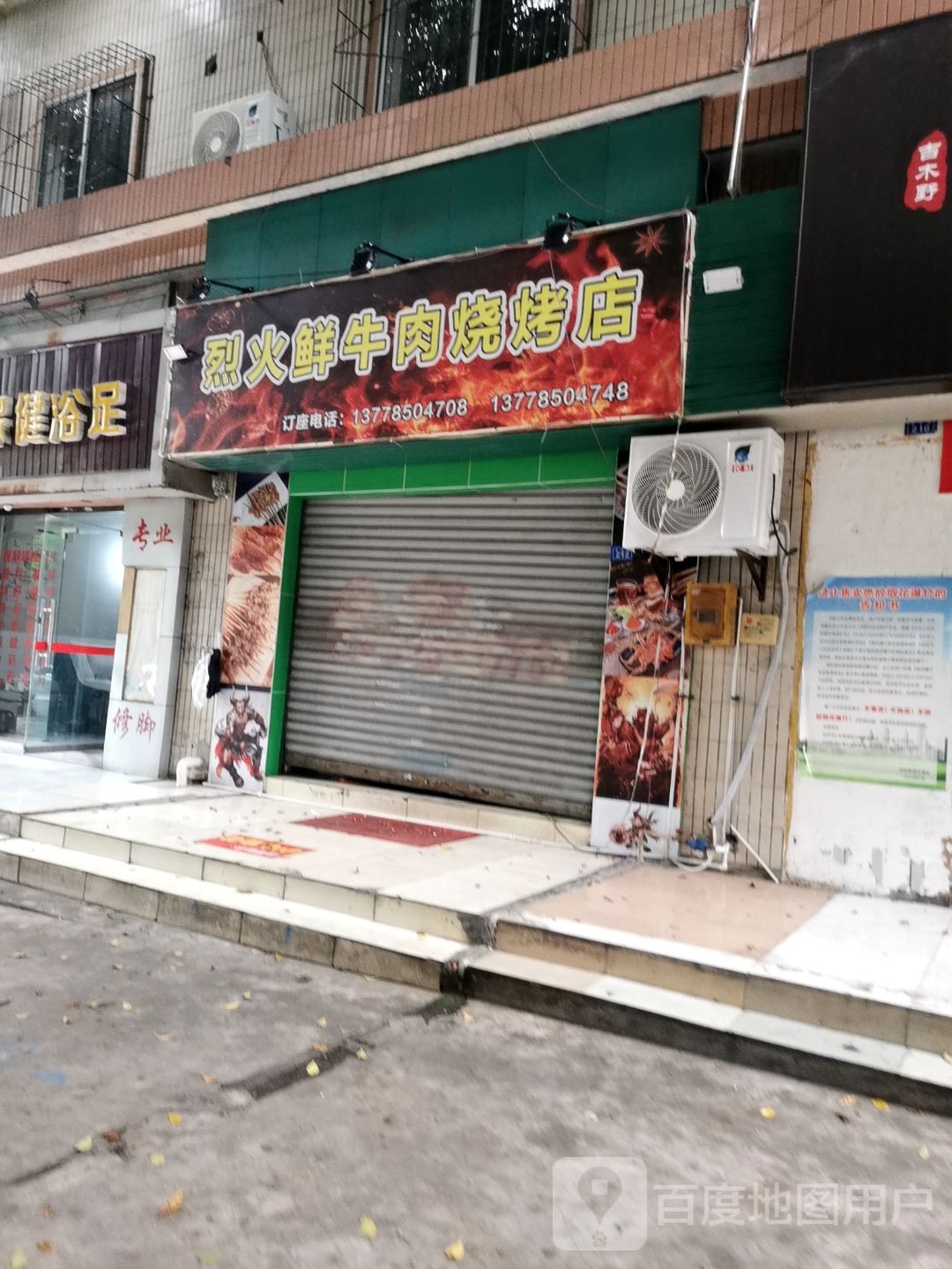 烈火鲜牛肉烧烤店