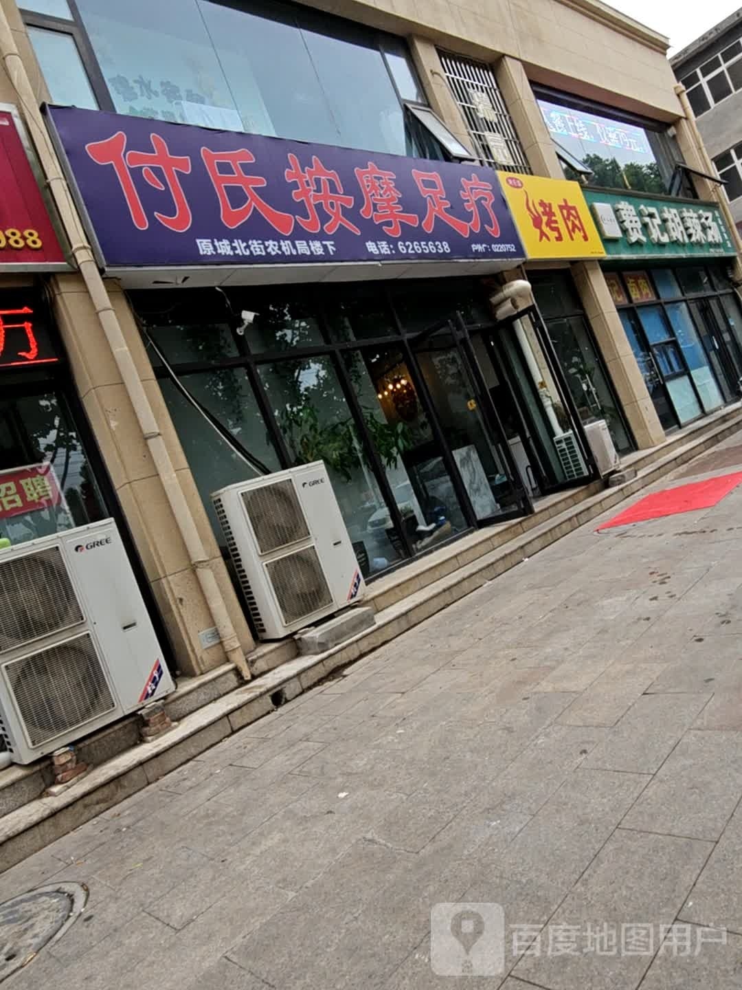 付氏按摩足疗室(瑞成锦绣瑞园店)