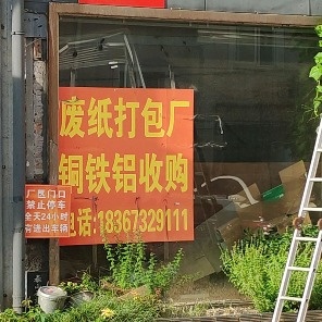 大型纸品回收铜铁铝