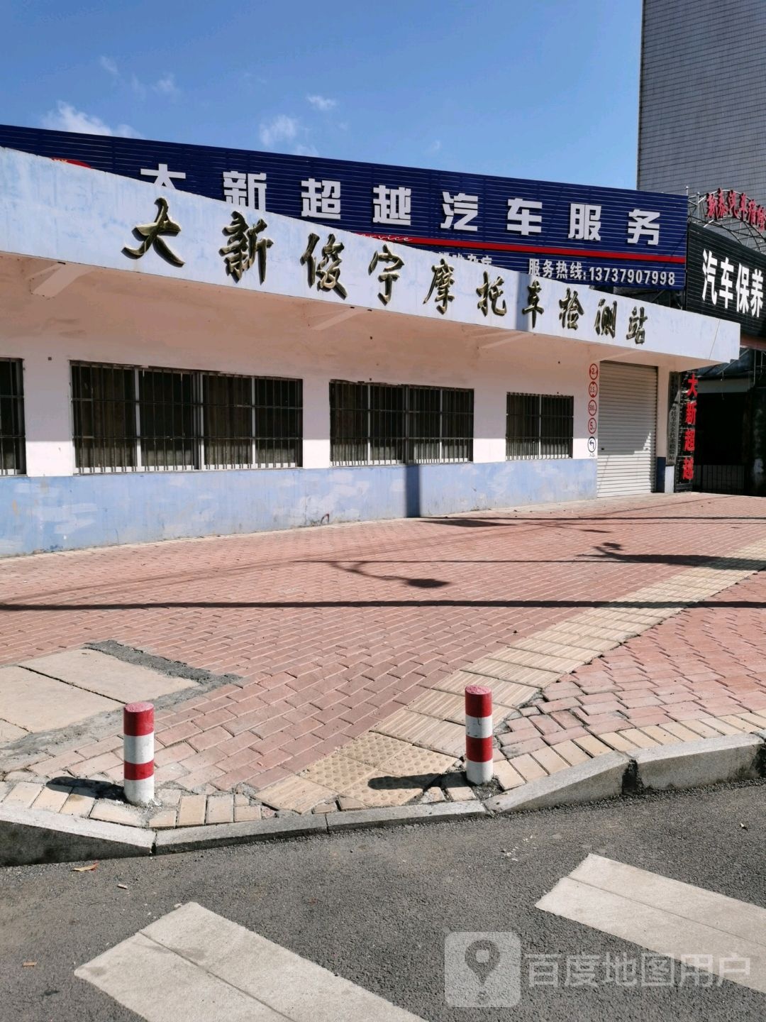 大新超越汽车服务