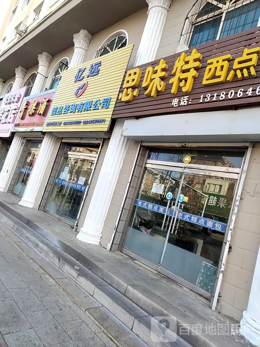 亿远信息咨询有限公司