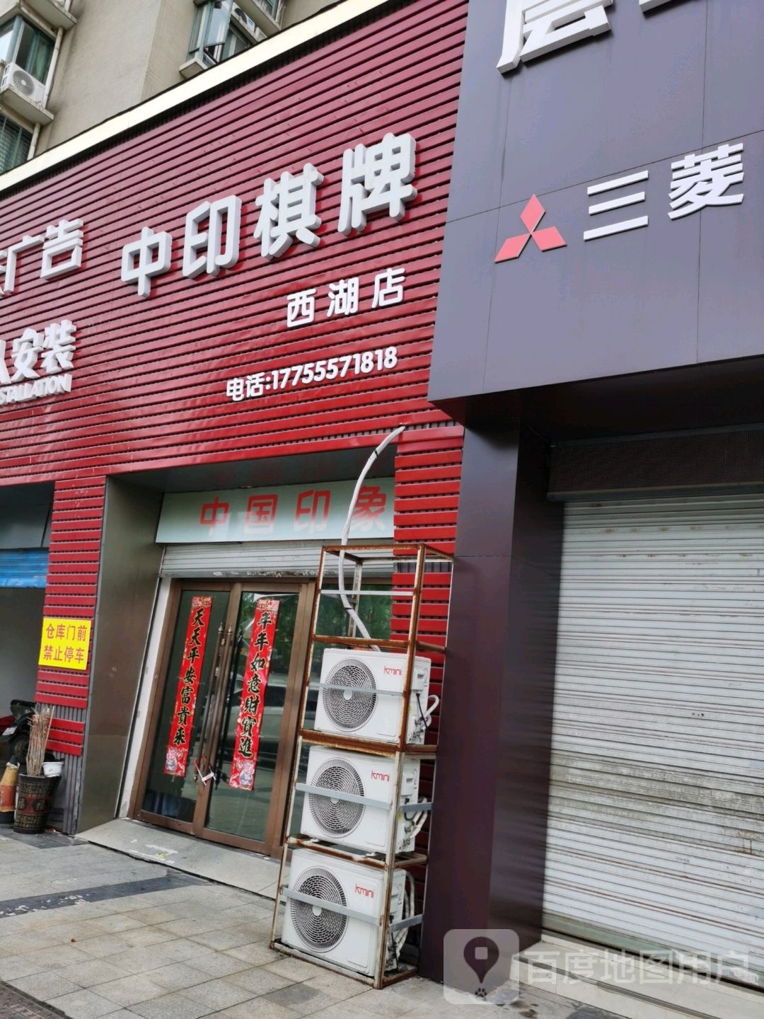 中印棋牌室西湖花园店