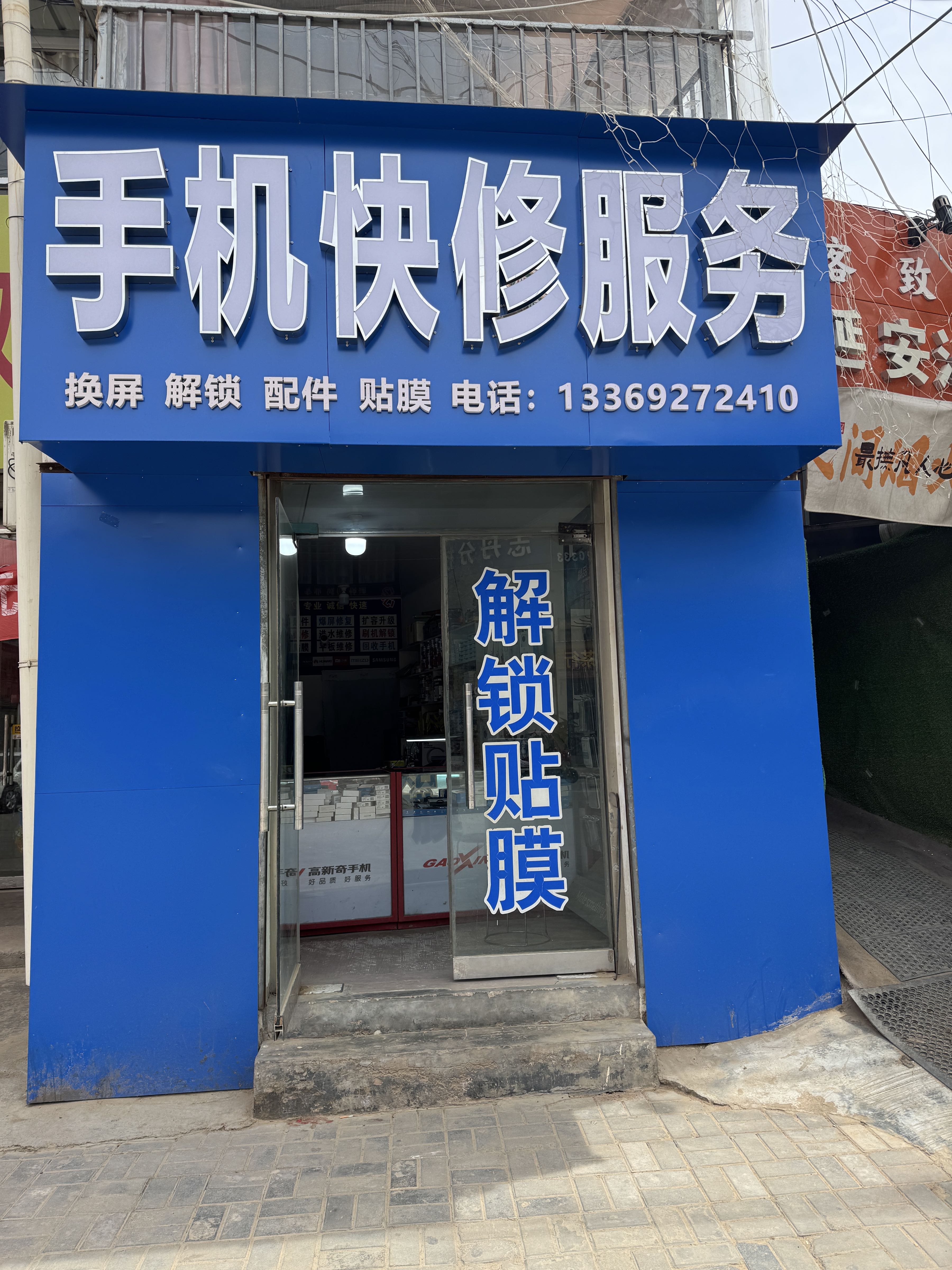 手机快修服务