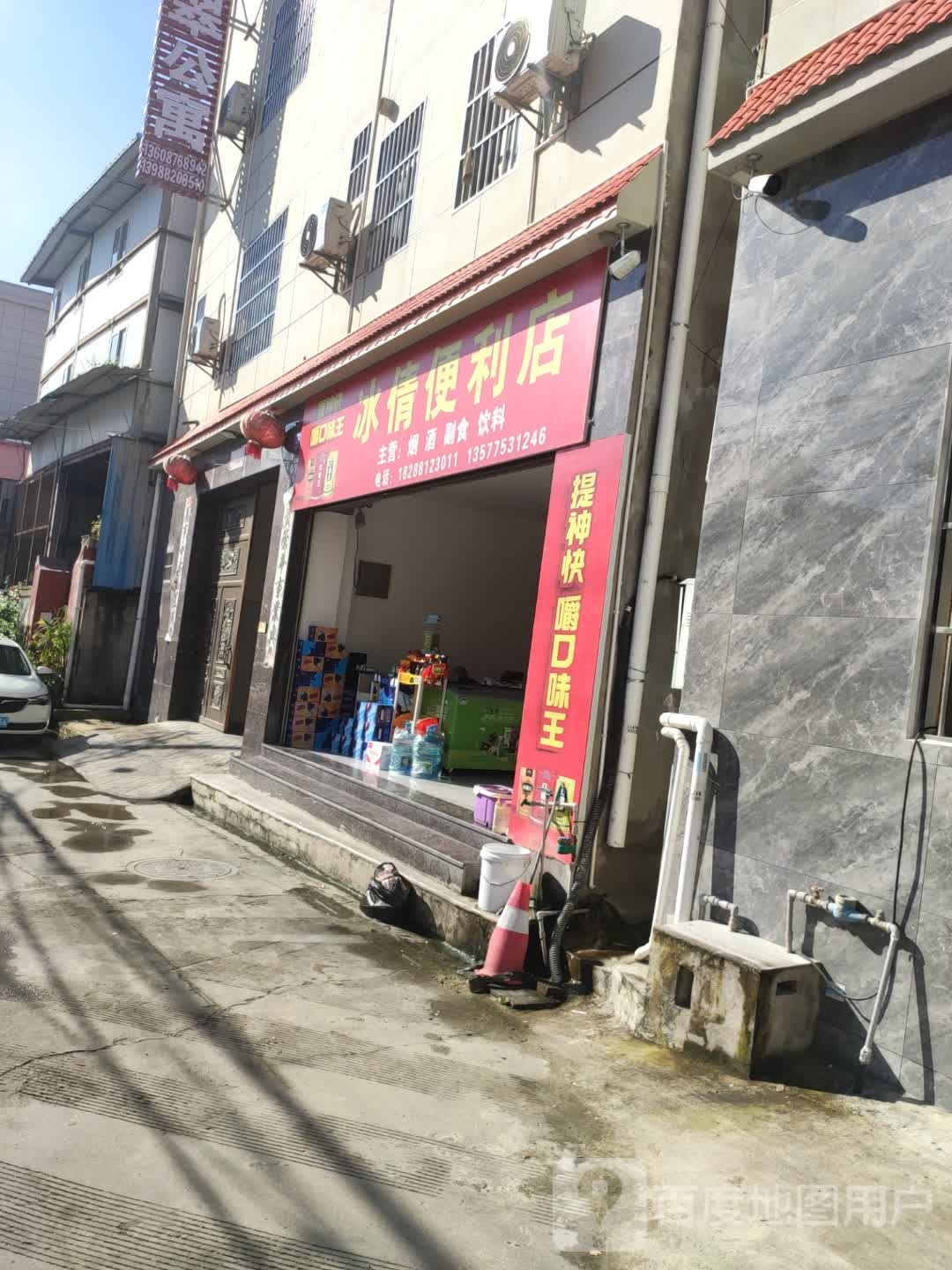 冰倩便利店