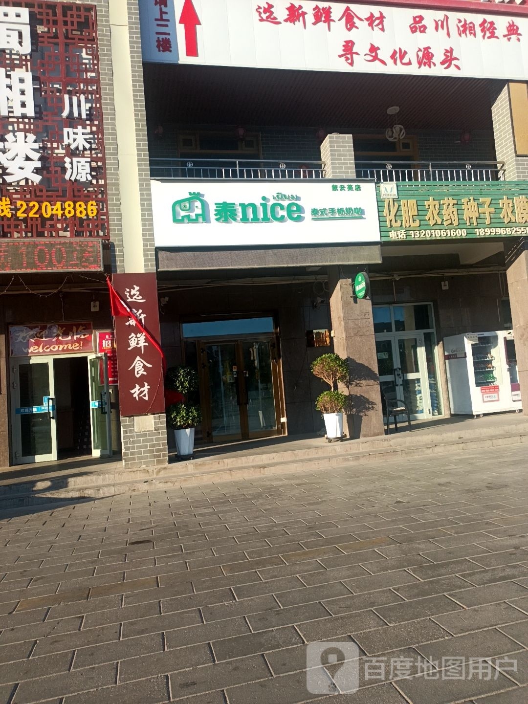 泰nice泰国手标奶咖(紫云苑店)