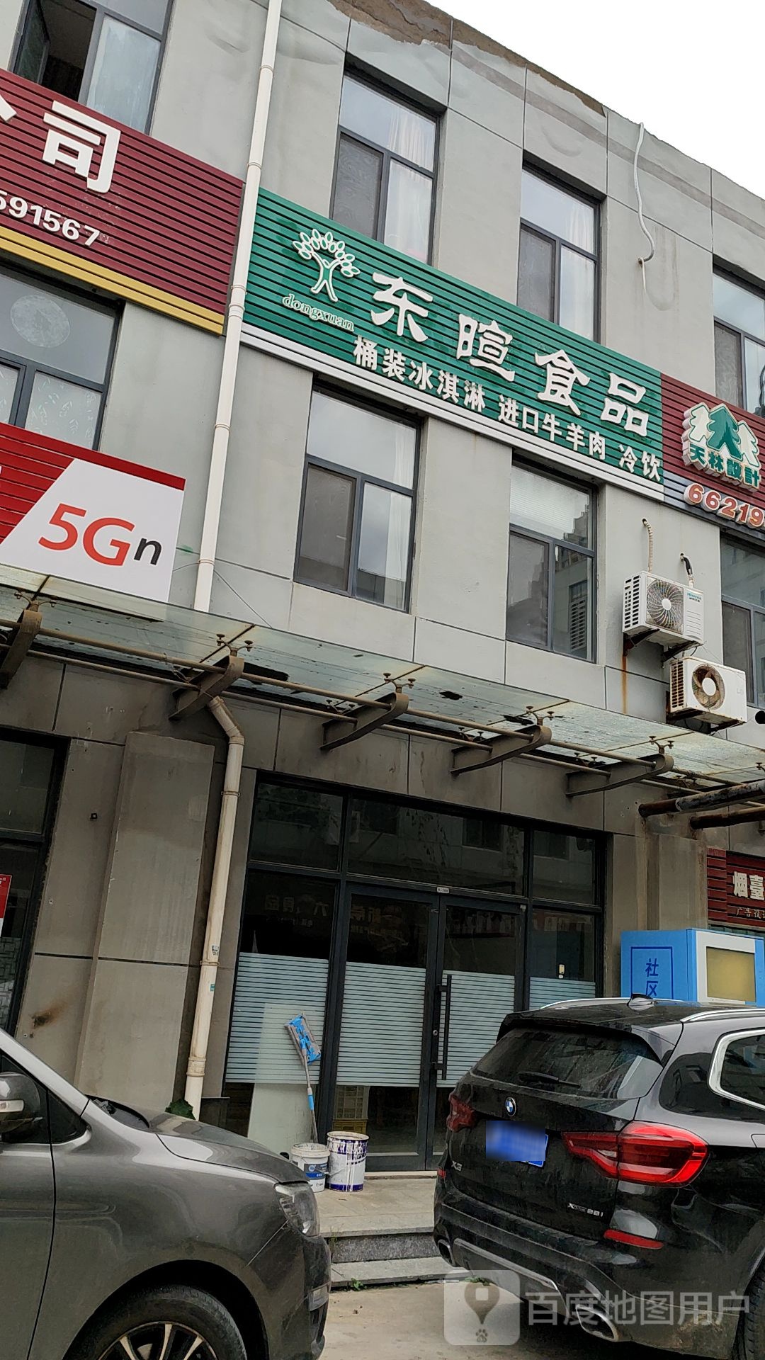东暄食品