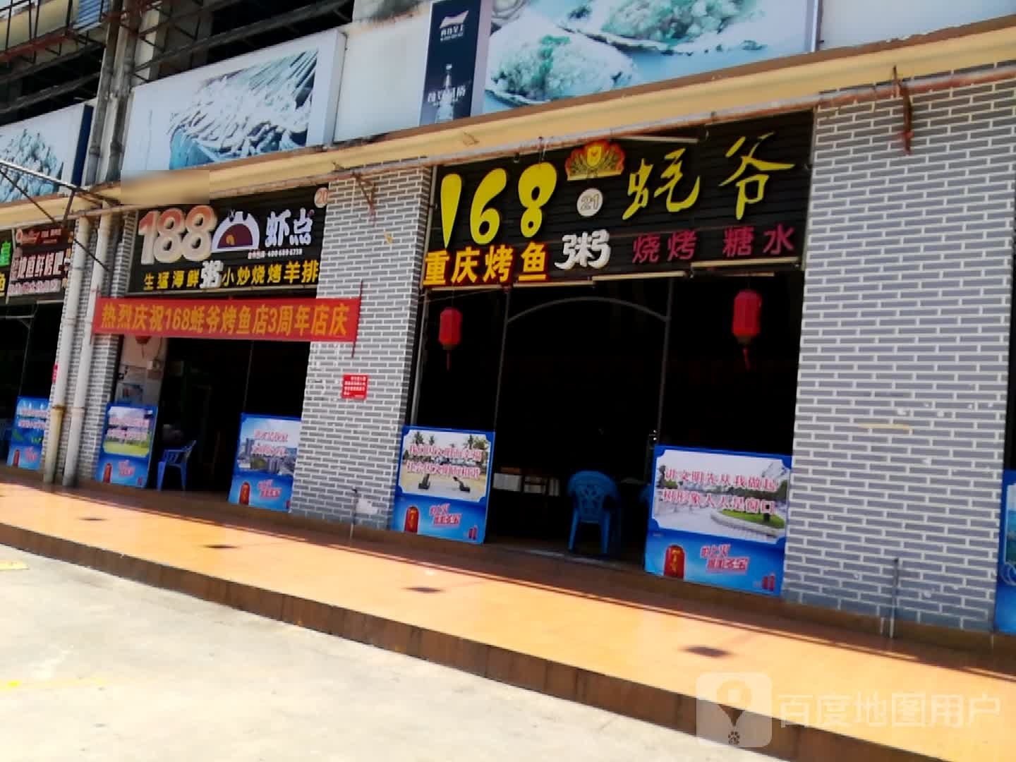 188老字号湛江海鲜烧烤城