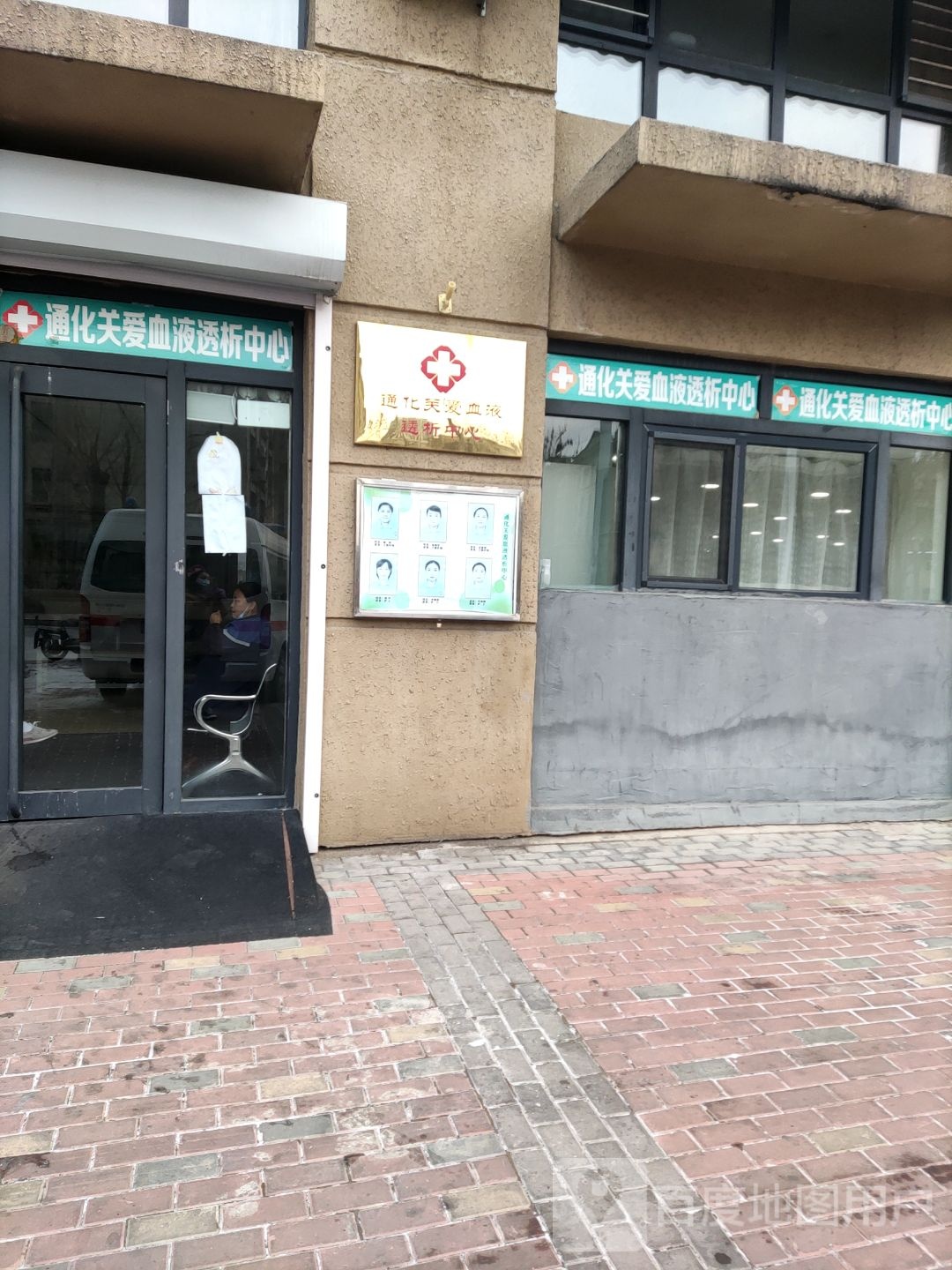 通化市关爱血液透析中心